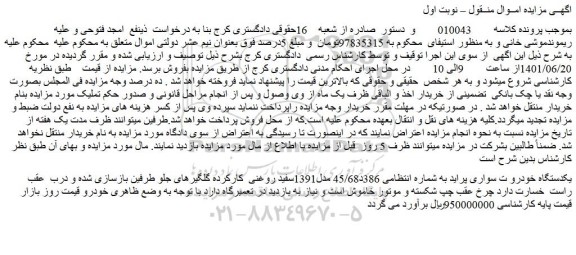 مزایده فروش یکدستگاه خودرو  سواری پراید