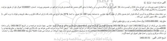 مزایده فروش دو دهانه مغازه صافکاری 