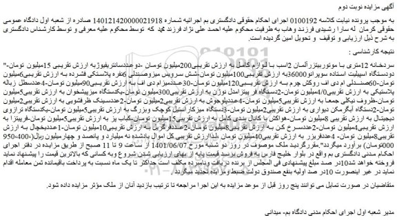 مزایده فروش سردخانه 12متری با موتوربیتزرآلمان 2اسب با لوازم کامل و...