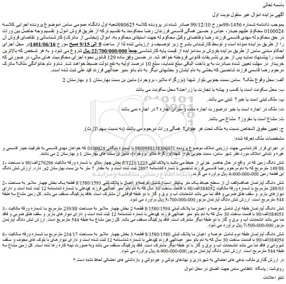 مزایده فروش زمین
