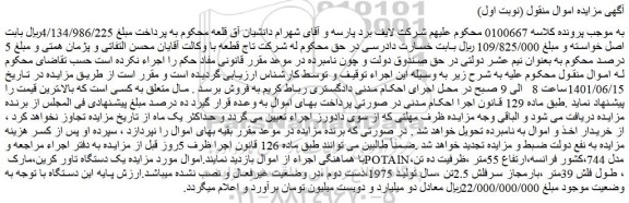 مزایده فروش یک دستگاه تاور کرین،مارک POTAlN،مدل 744،کشور فرانسه