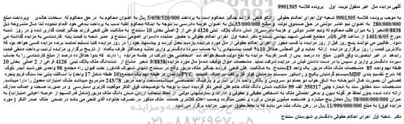 مزایده فروش 9/8838 شعیر مشاع از ششدانگ ملک پلاک ثبتی 4126 فرعی از 2 اصلی
