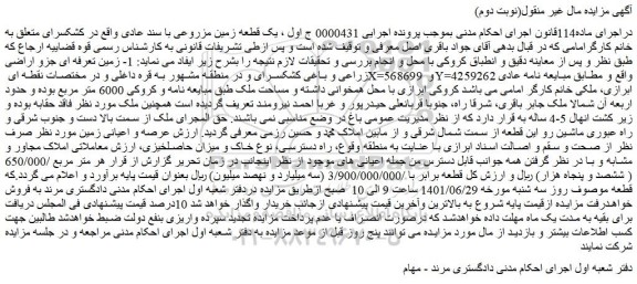 مزایده فروش زمین