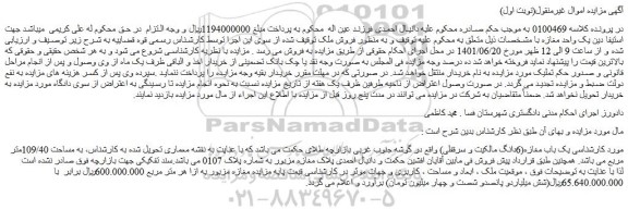مزایده فروش یک باب مغازه(6دانگ مالکیت و سرقفلی)