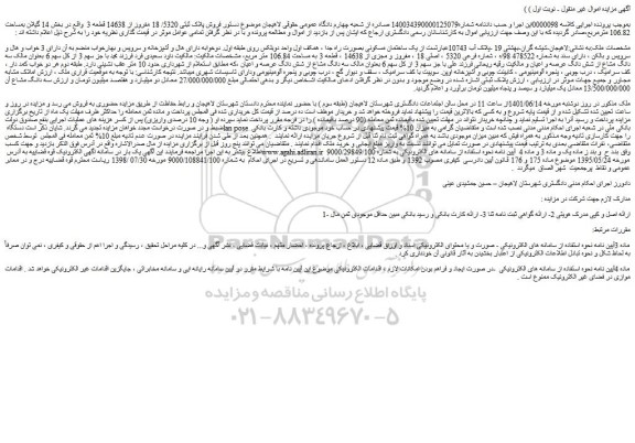 مزایده فروش پلاک ثبتی 5320/ 18 مفروز از 14638 قطعه 3