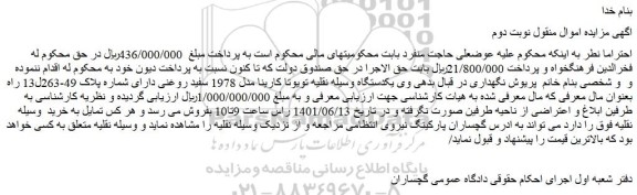 مزایده فروش یکدستگاه وسیله نقلیه تویوتا کارینا مدل 1978 سفید روغنی