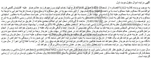 مزایده فروش خط 
