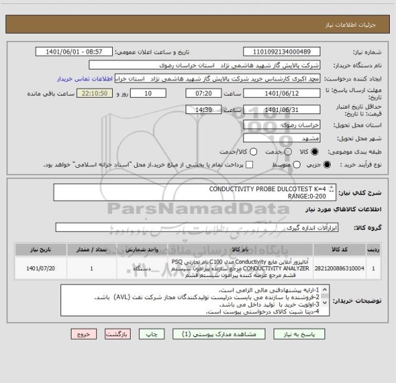 استعلام CONDUCTIVITY PROBE DULCOTEST K=4 
RANGE:0-200
MS PMAX = 6BAR
P/N LMP 4EL