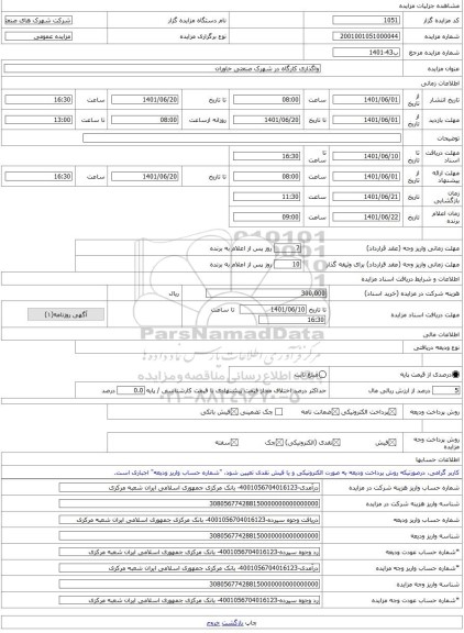 مزایده ، واگذاری کارگاه در شهرک صنعتی خاوران -مزایده کارگاه - استان تهران