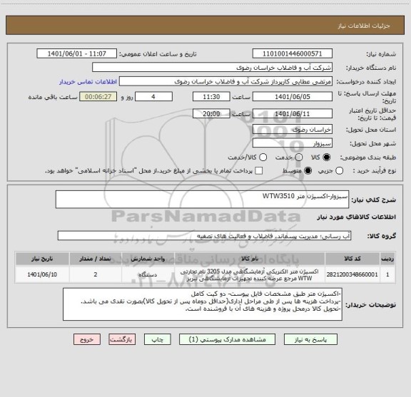 استعلام سبزوار-اکسیژن متر WTW3510
