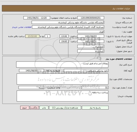 استعلام روبلای جی و ام طبق لیست