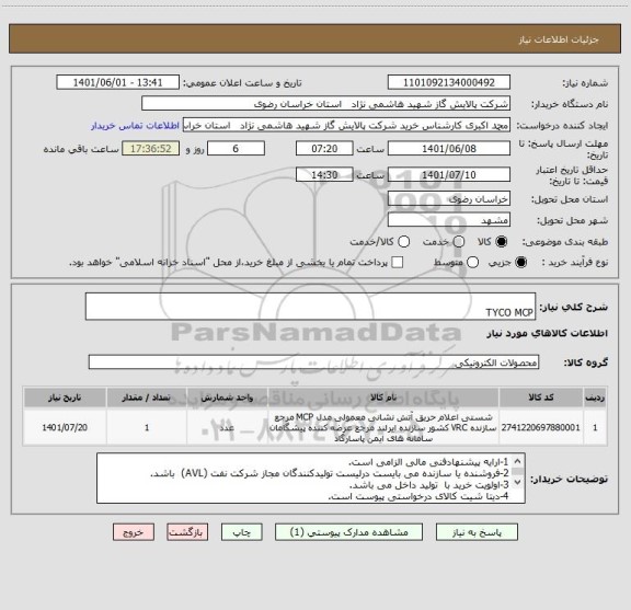 استعلام  
TYCO MCP