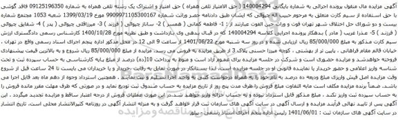 آگهی مزایده  تلفن همراه به شماره 09125196350 