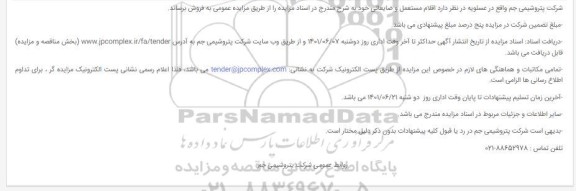 مزایده اقلام مستعمل و ضایعاتی