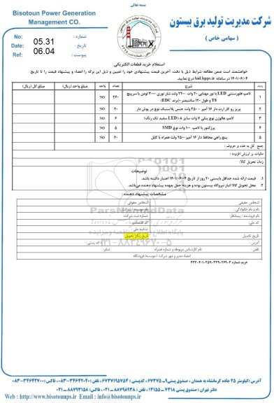 استعلام لامپ فلورسنتی led...