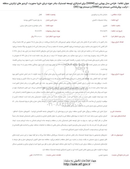 فراخوان طراحی مدل پویایی نرم ssdm برای استراتژی توسعه لجستیک