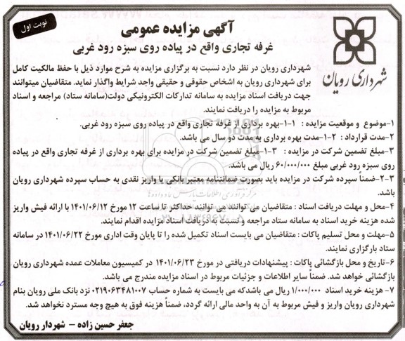 مزایده غرفه تجاری