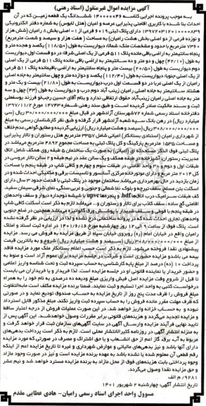 مزایده فروش ملک