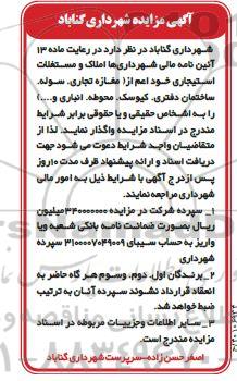 مزایده املاک و مستغلات استیجاری دفتر ،کیوسک ، محوطه