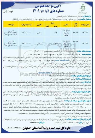 مزایده فروش زمین مسکونی