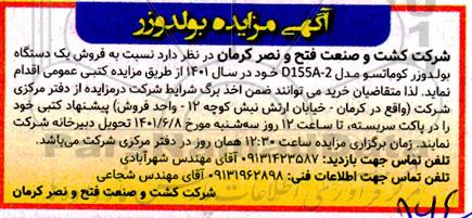 مزایده فروش یک دستگاه بولدوزر کوماتسو