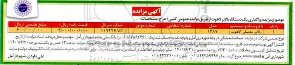 مزایده فروش یک دستگاه بالابر مفصلی لاهوت