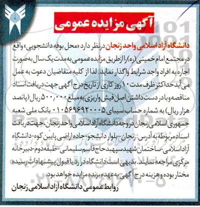 مزایده محل بوفه دانشجویی
