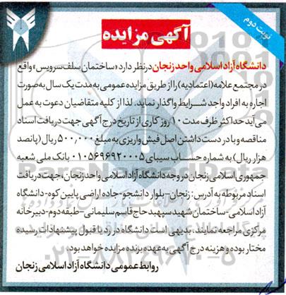 مزایده اجاره ساختمان سلف و سرویس سایت علامه (اعتمادیه) - نوبت دوم