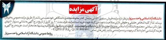 مزایده فروش سیلوی ۵۰ تنی سیمان