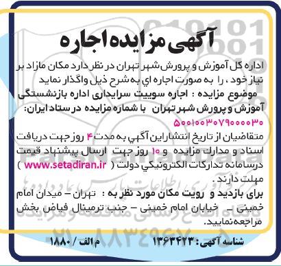 مزایده اجاره سوییت سرایداری