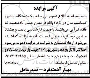 مزایده یک دستگاه بولدوزر کوماتسو