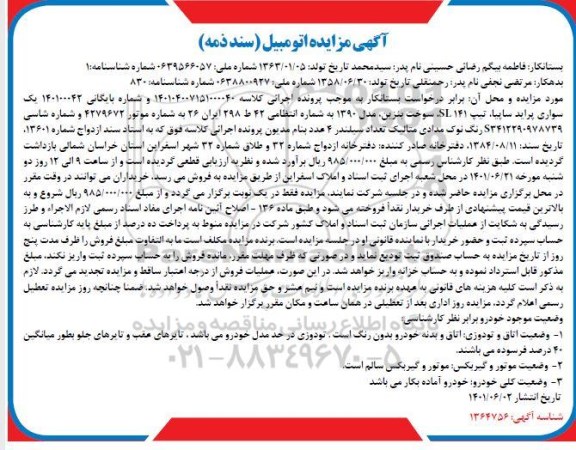 مزایده پراید مدل 90 نوک مدادی