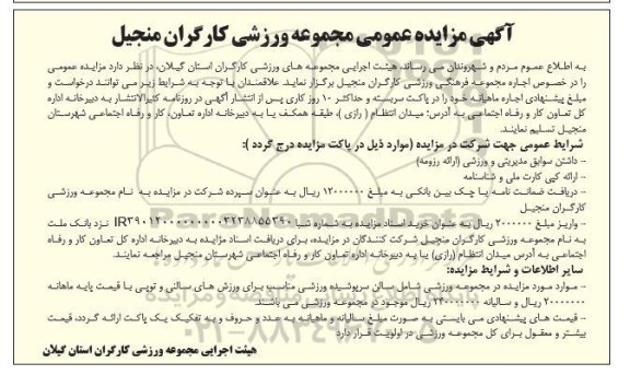 مزایده اجاره مجموعه فرهنگی ورزشی