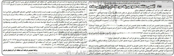 مناقصه خرید لوله فولادی 900 میلیمتر اسپیرال از ورق ST37-2 به ضخامت 7/9 میلیمتر با پوشش داخلی اپوکسی- نوبت دوم
