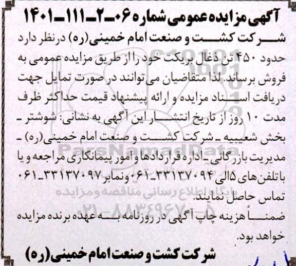 مزایده فروش حدود 450 تن ذغال بریکت