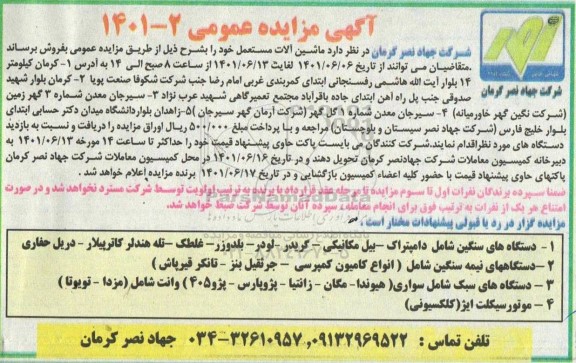 مزایده ماشین آلات مستعمل