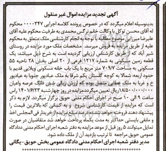 مزایده یک قطعه زمین مسکونی 709.7 مترمربع