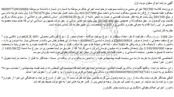 مزایده فروش خودرو تاکسی پژو GLX 405 مدل 1386 –زرد رنگ