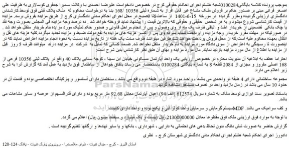 مزایده فروش ملک 