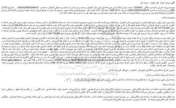 مزایده فروش ملک