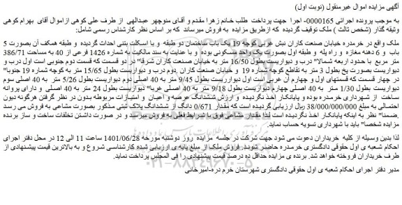 مزایده فروش ملک