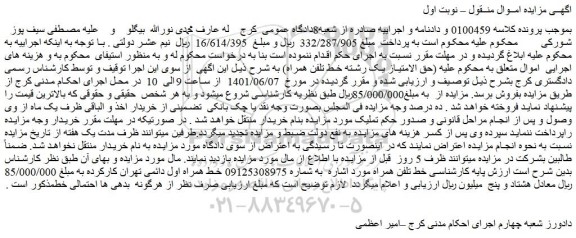 مزایده فروش حق الامتیاز یک رشته خط تلفن همراه 