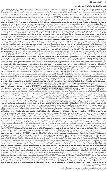مزایده فروش ملک