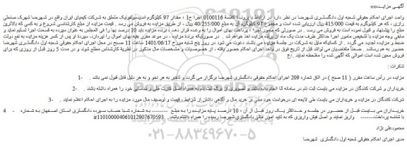 مزایده فروش مقدار 97 کیلوگرم اسیدسولفونیک 