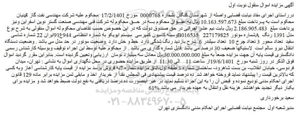 مزایده فروش کامیون کمپرسی سیستم ایویکو
