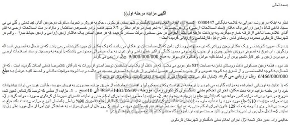 مزایده فروش زمین