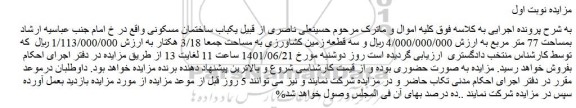 مزایده فروش یکباب ساختمان مسکونی