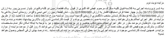 مزایده فروش  یک قطعه زمین دو کله 