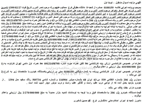 مزایده فروش خط  تلفن  همراه  