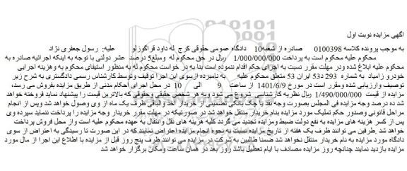 مزایده فروش خودرو زامیاد 